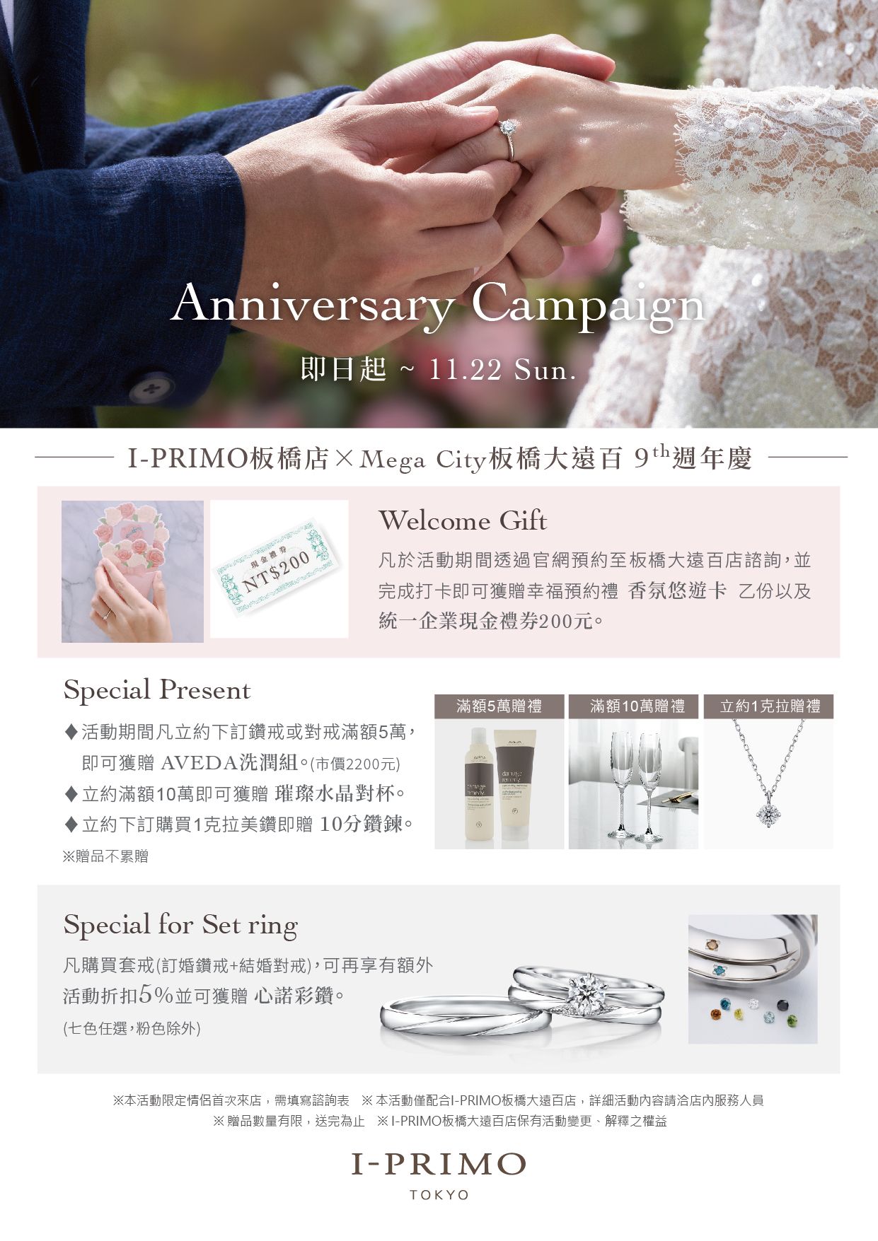 Anniversary Campaign 板橋大遠百9周年慶 日本鑽石戒指 婚戒 訂婚鑽戒 結婚對戒 I Primo